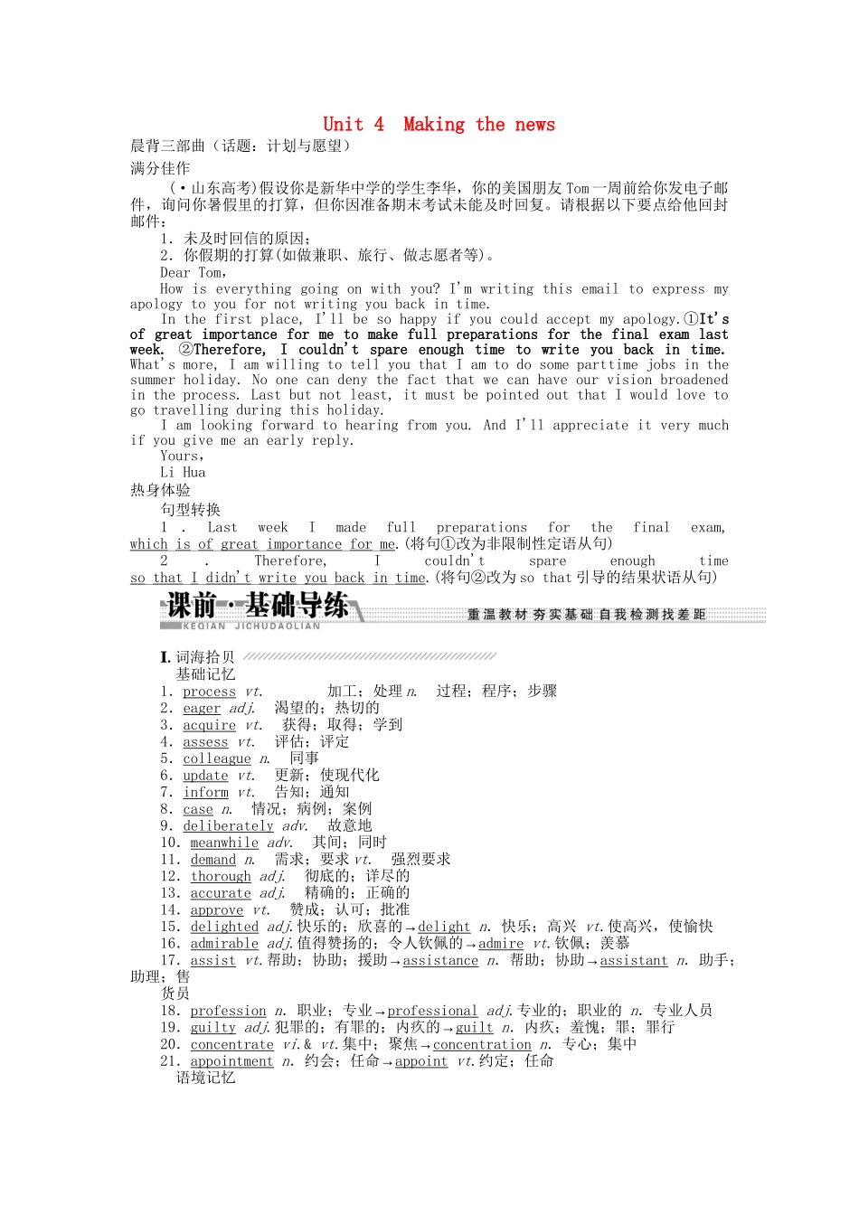 高考英语一轮复习讲义（课前基础导练+课堂互动探究+课后知能提升）Unit 4 Making the news 新人教版必修5_第1页