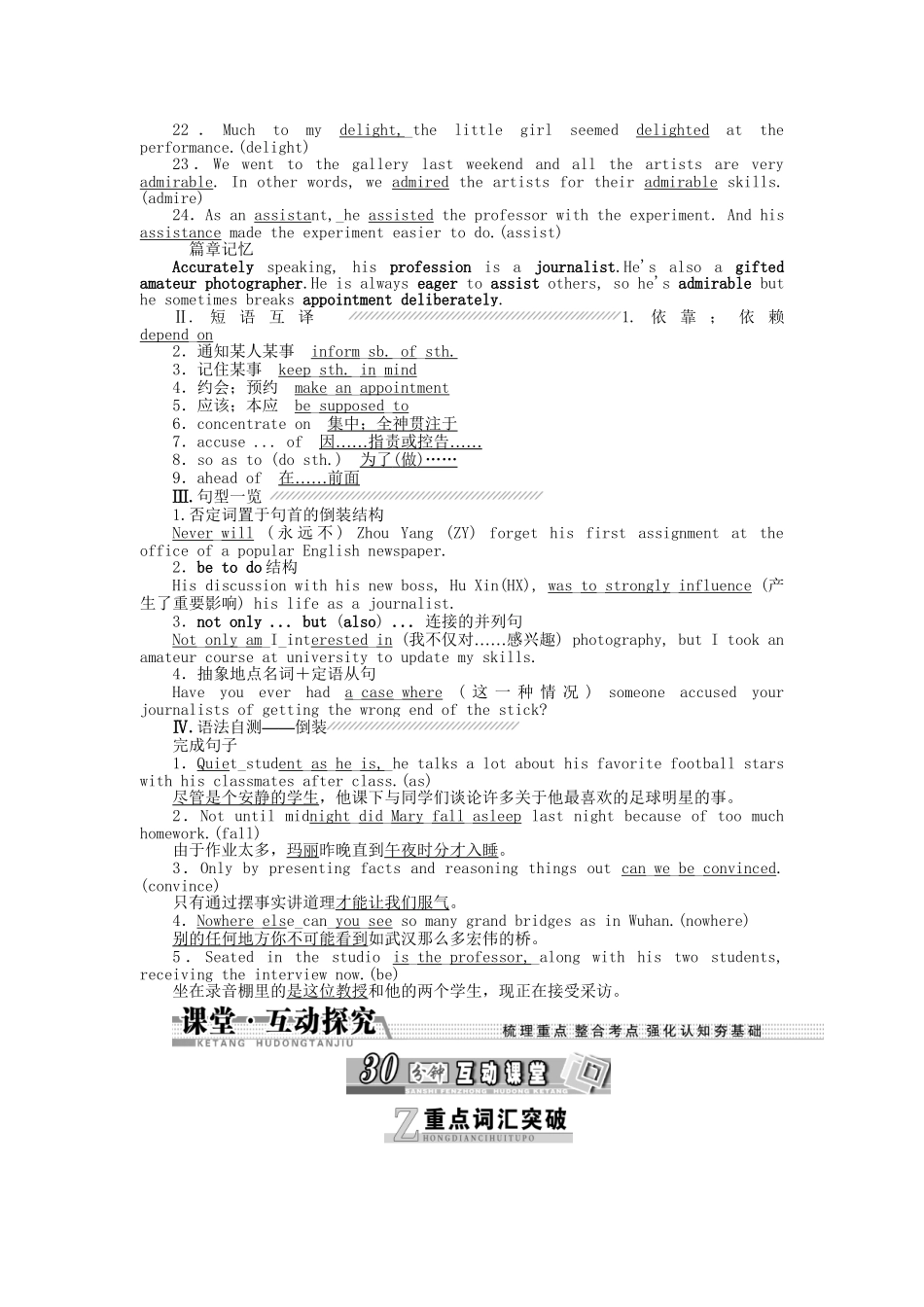 高考英语一轮复习讲义（课前基础导练+课堂互动探究+课后知能提升）Unit 4 Making the news 新人教版必修5_第2页