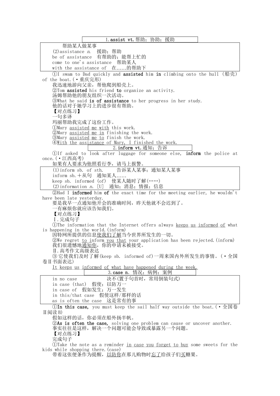 高考英语一轮复习讲义（课前基础导练+课堂互动探究+课后知能提升）Unit 4 Making the news 新人教版必修5_第3页