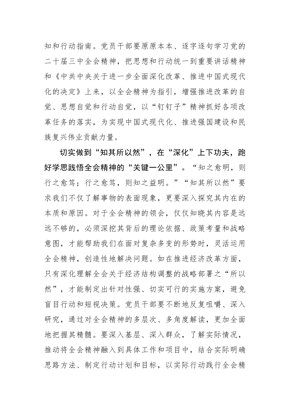 学习全会精神应从“知其然”到“知其必然”_第2页