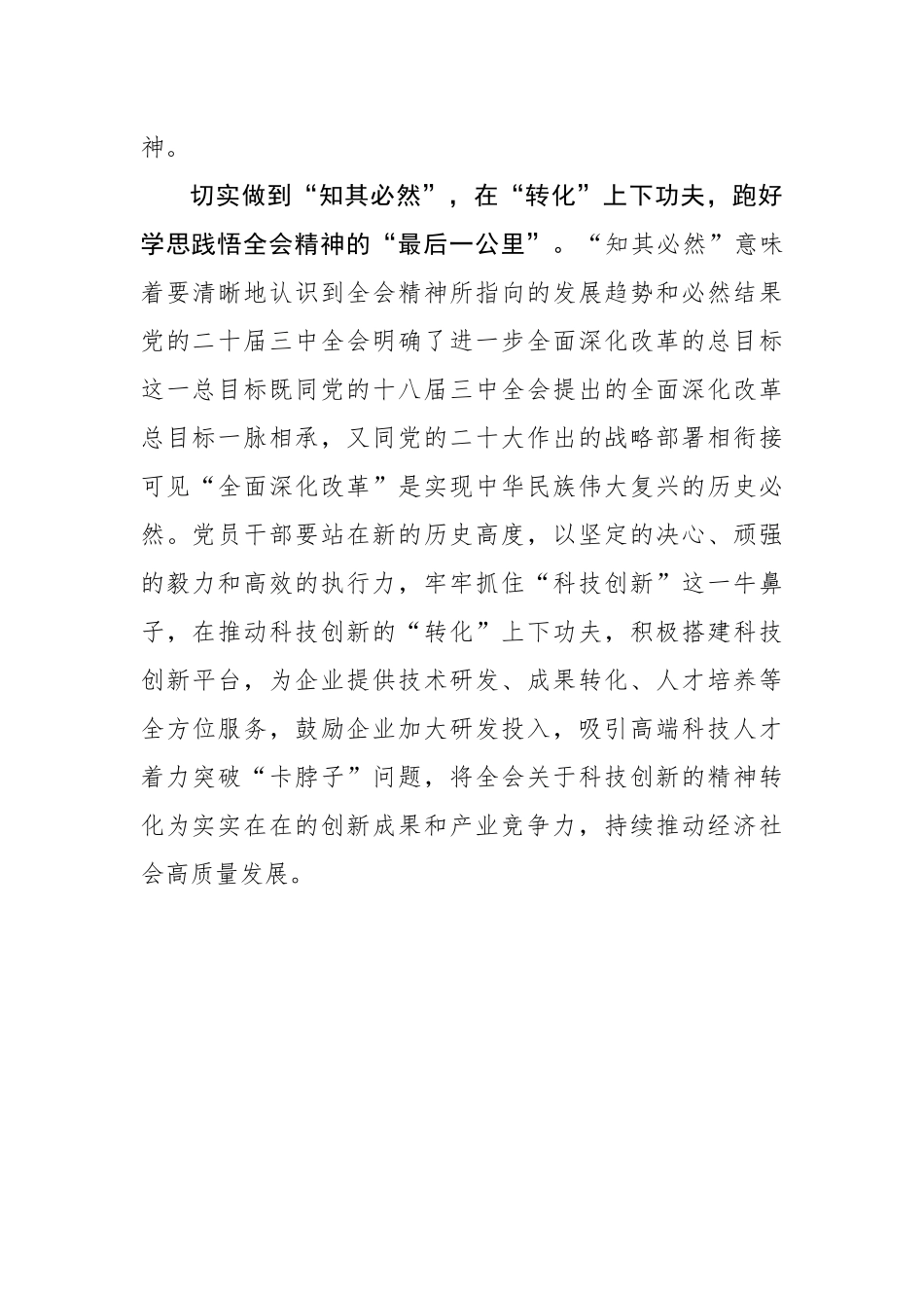 学习全会精神应从“知其然”到“知其必然”_第3页