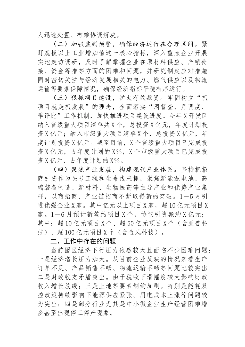 市工业园区2024年上半年经济发展报告_第2页