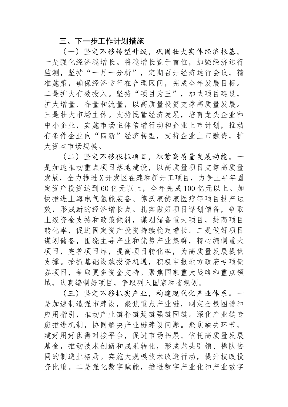 市工业园区2024年上半年经济发展报告_第3页