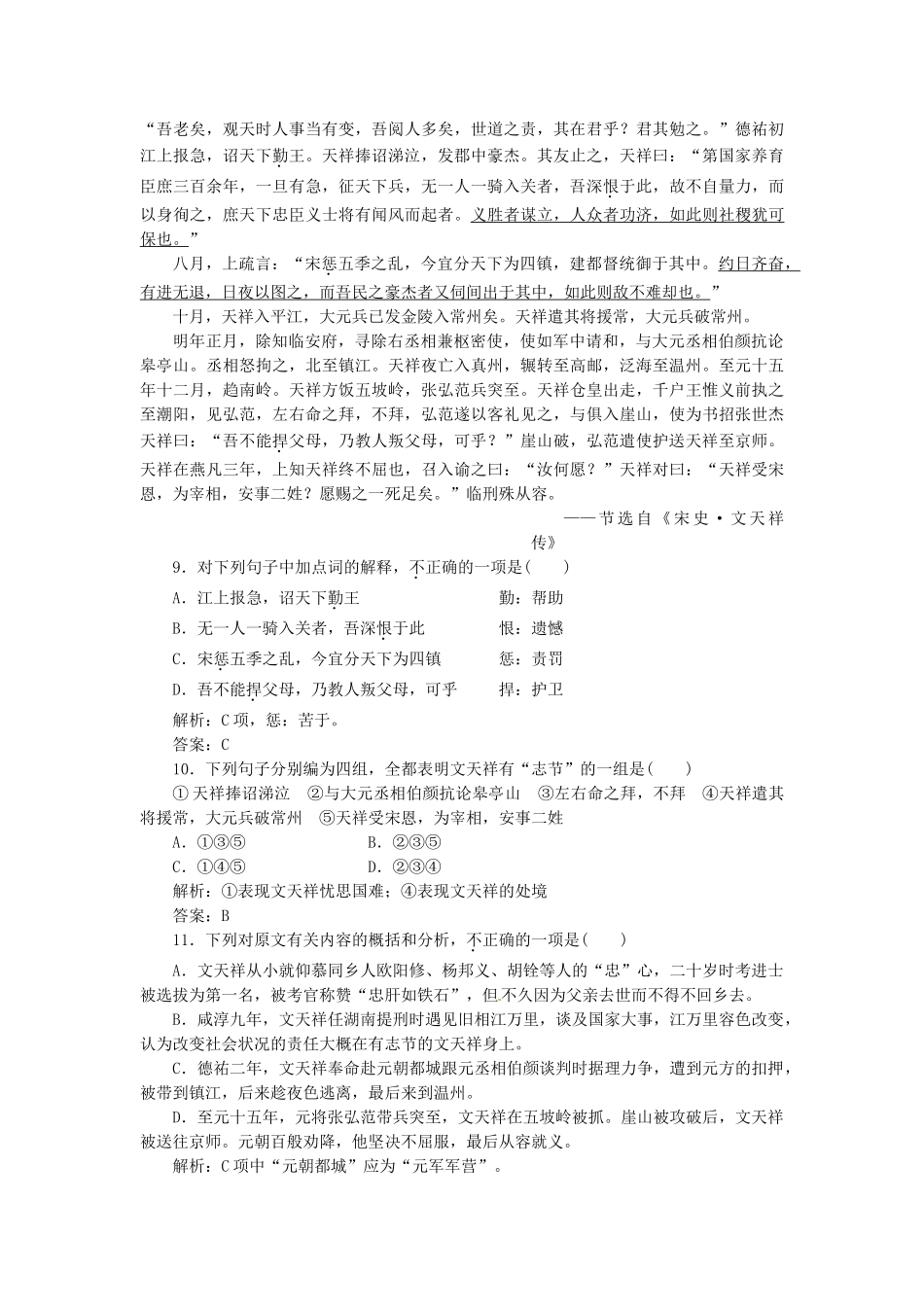 高中语文 第二专题 第5课 序落实应用板块试题 苏教版必修3_第3页