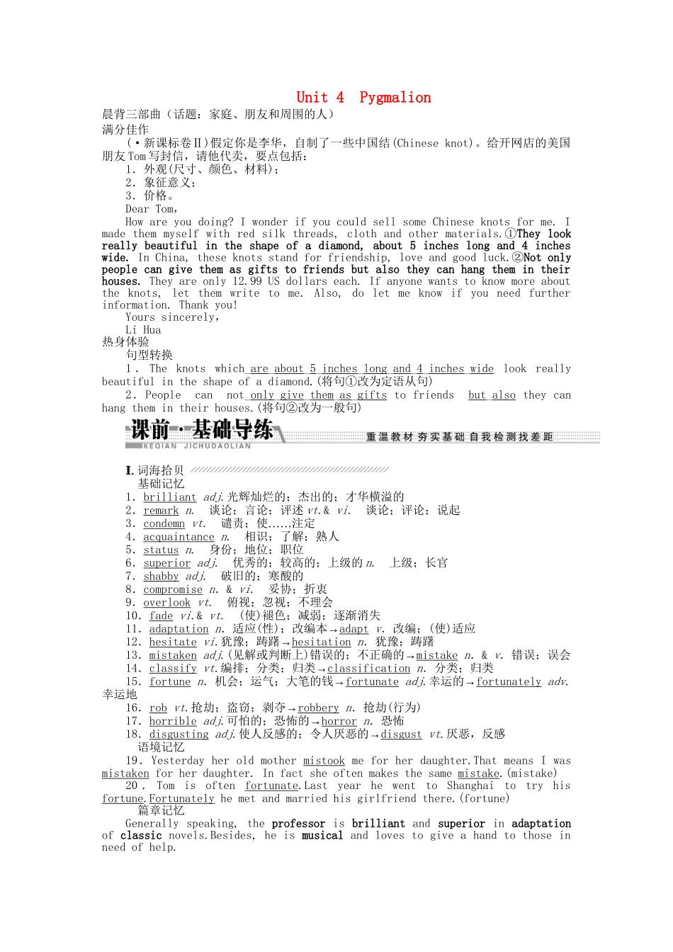 高考英语一轮复习讲义（课前基础导练+课堂互动探究+课后知能提升）Unit 4 Pygmalion 新人教版选修8_第1页