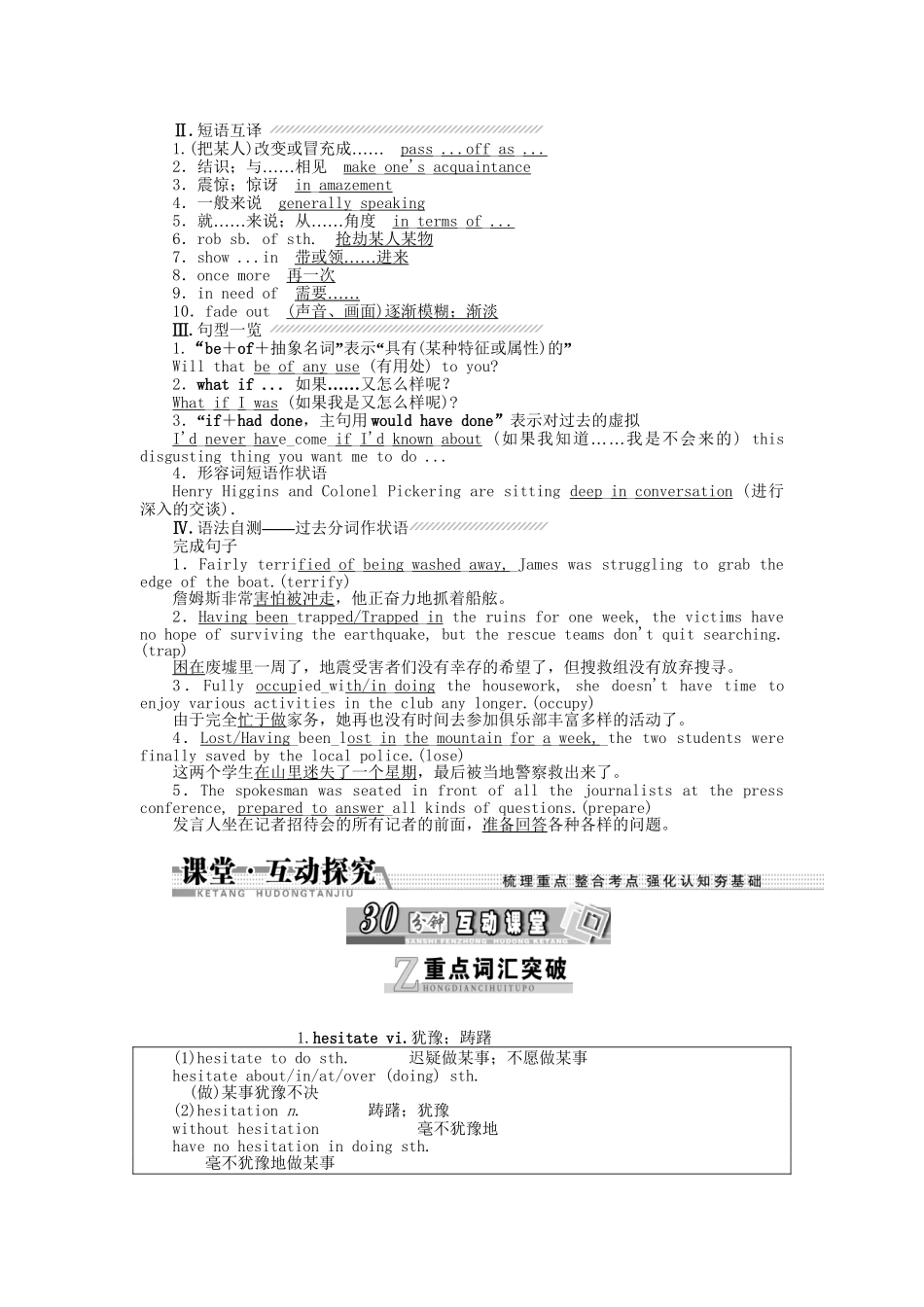 高考英语一轮复习讲义（课前基础导练+课堂互动探究+课后知能提升）Unit 4 Pygmalion 新人教版选修8_第2页