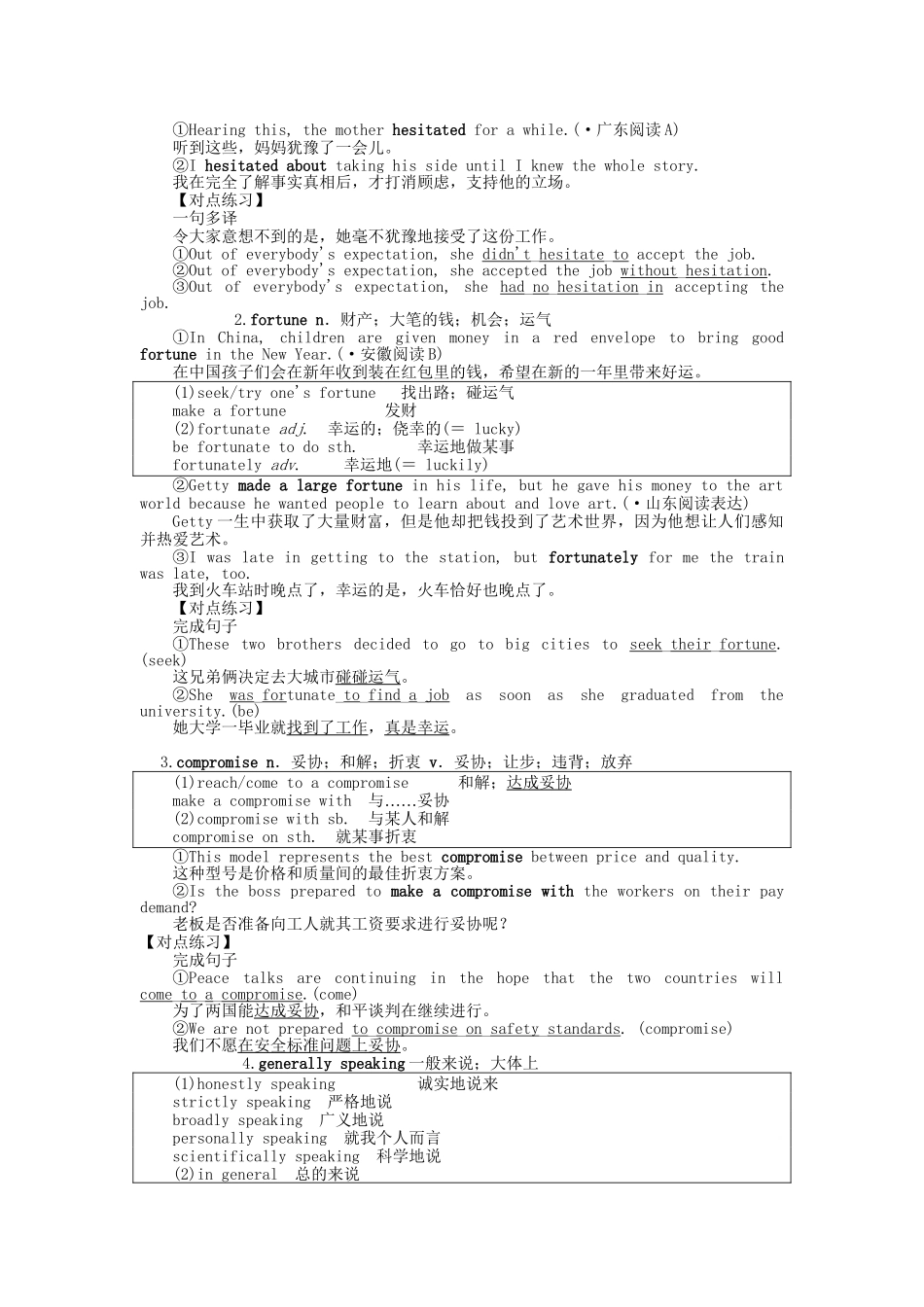 高考英语一轮复习讲义（课前基础导练+课堂互动探究+课后知能提升）Unit 4 Pygmalion 新人教版选修8_第3页
