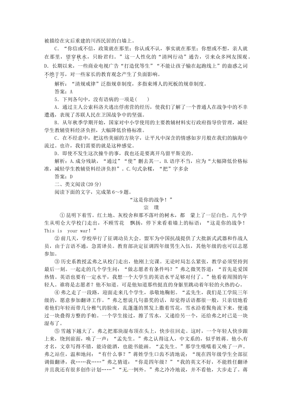 高中语文 第二专题 第5课 一个人的遭遇（节选）落实应用板块训练 苏教版必修2_第2页