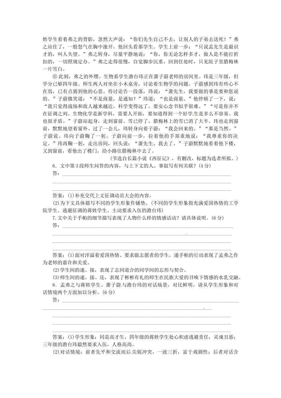 高中语文 第二专题 第5课 一个人的遭遇（节选）落实应用板块训练 苏教版必修2_第3页