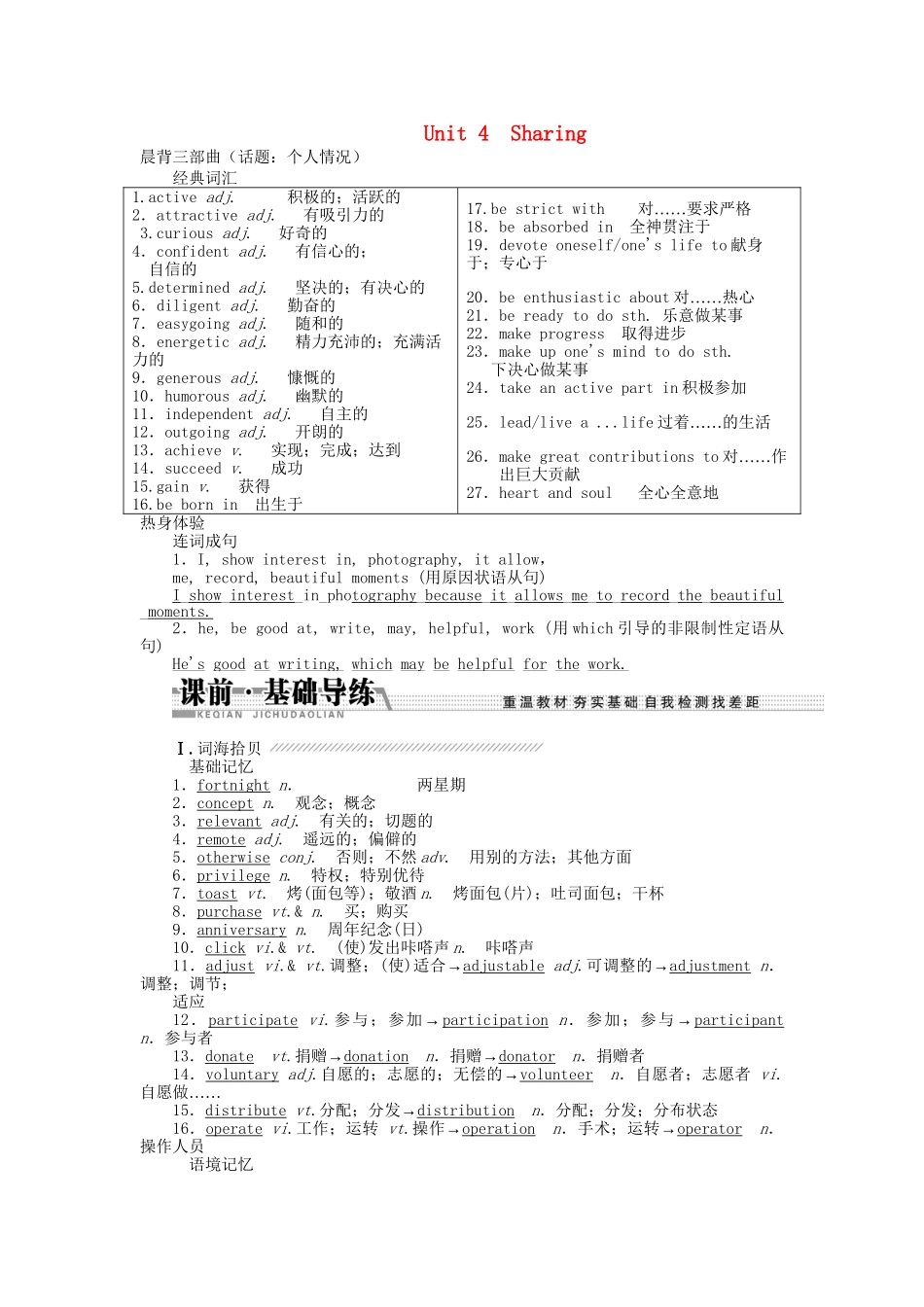 高考英语一轮复习讲义（课前基础导练+课堂互动探究+课后知能提升）Unit 4 Sharing 新人教版选修7_第1页