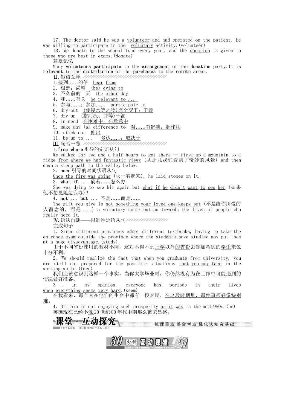 高考英语一轮复习讲义（课前基础导练+课堂互动探究+课后知能提升）Unit 4 Sharing 新人教版选修7_第2页