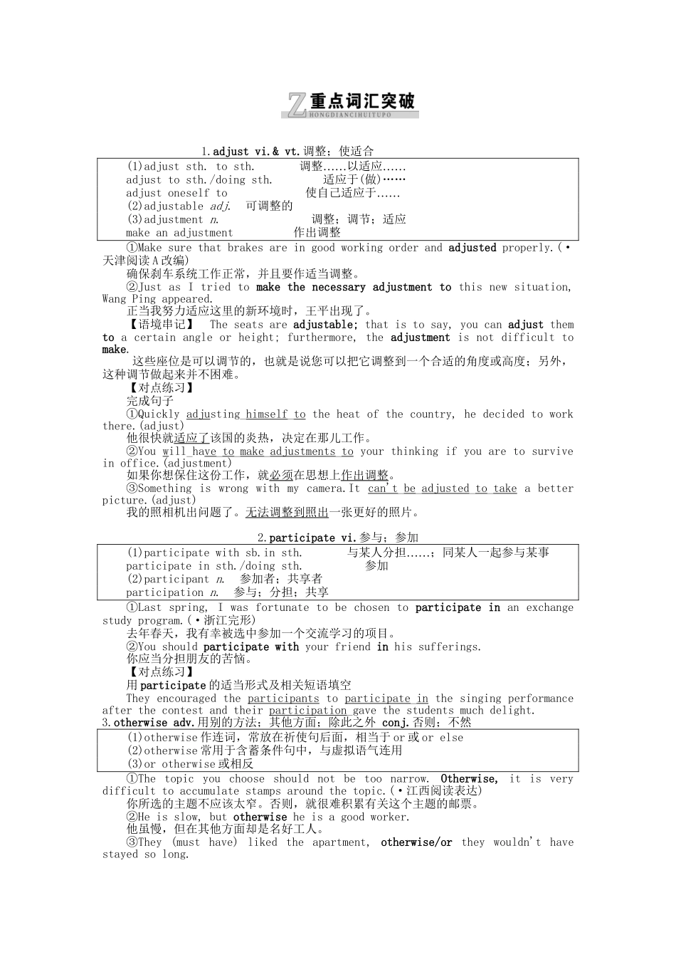 高考英语一轮复习讲义（课前基础导练+课堂互动探究+课后知能提升）Unit 4 Sharing 新人教版选修7_第3页