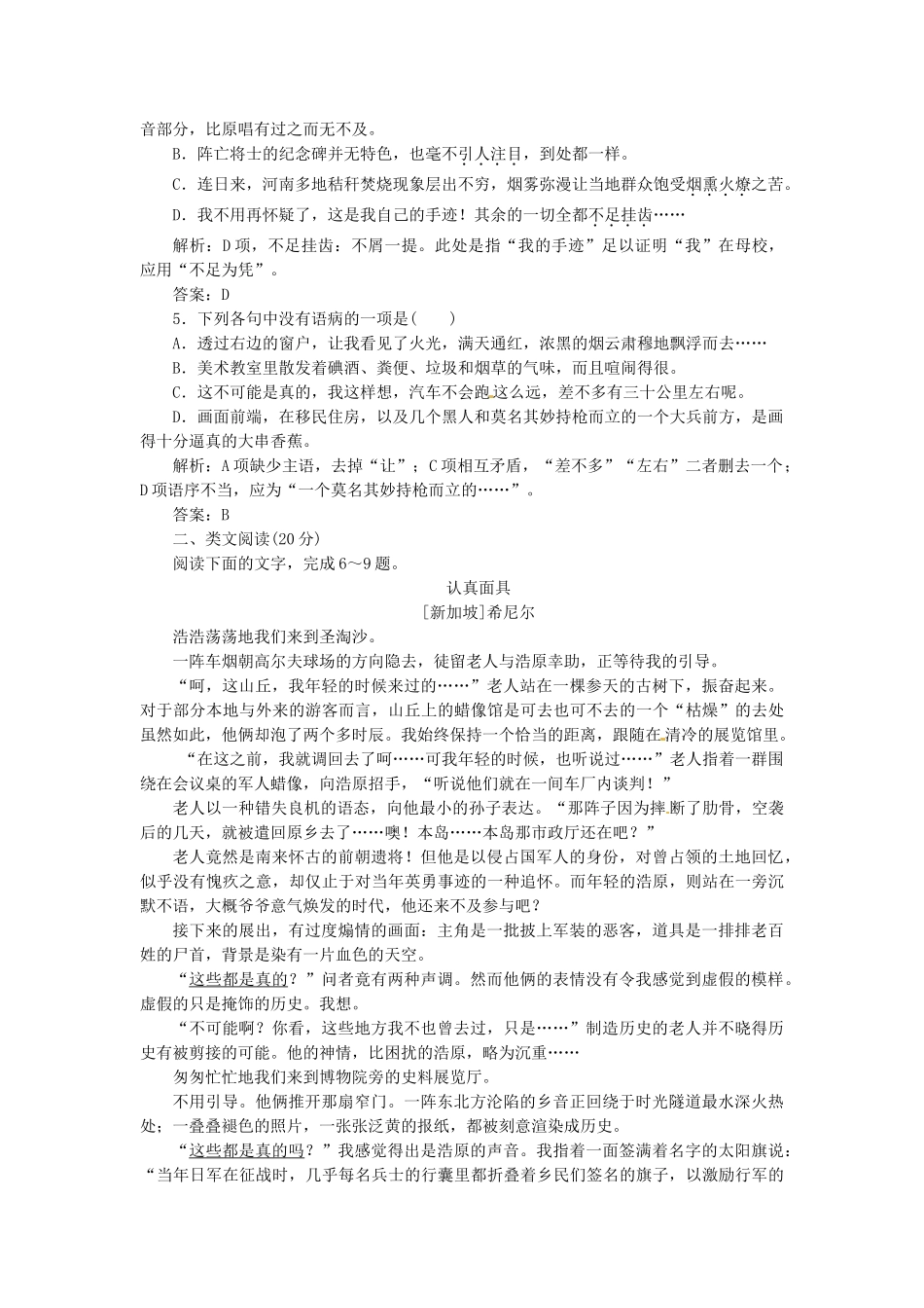 高中语文 第二专题 第6课 流浪人，你若到斯巴……落实应用板块训练 苏教版必修2_第2页