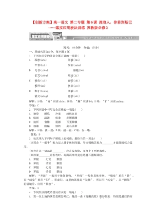 高中语文 第二专题 第6课 流浪人，你若到斯巴……落实应用板块训练 苏教版必修2