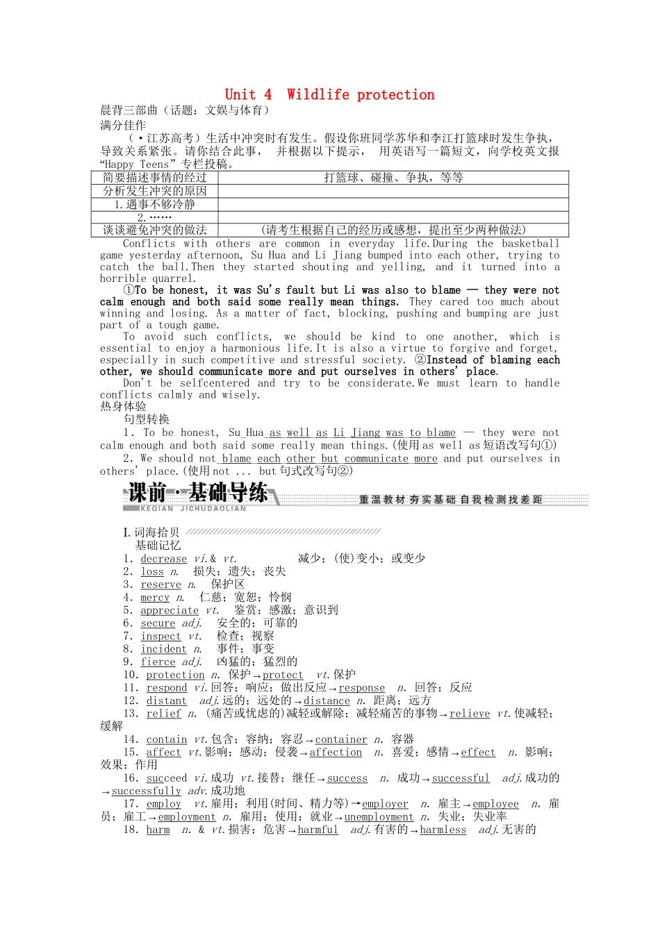 高考英语一轮复习讲义（课前基础导练+课堂互动探究+课后知能提升）Unit 4 Wildlife protection 新人教版必修2_第1页