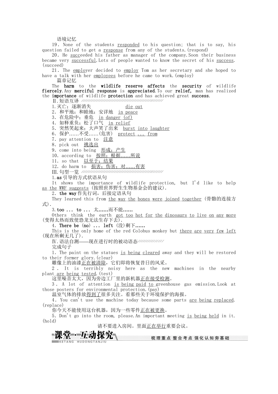 高考英语一轮复习讲义（课前基础导练+课堂互动探究+课后知能提升）Unit 4 Wildlife protection 新人教版必修2_第2页