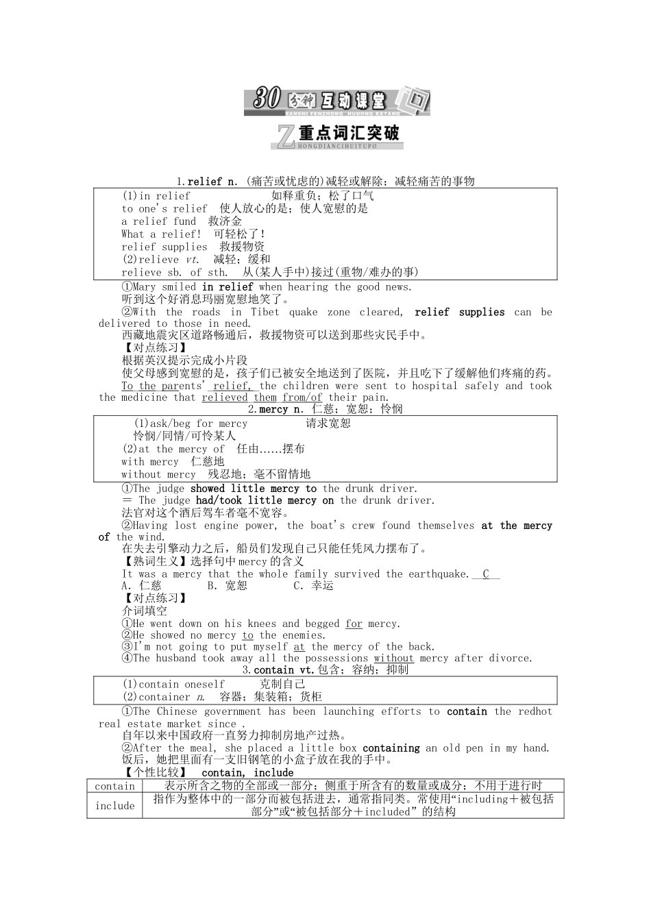 高考英语一轮复习讲义（课前基础导练+课堂互动探究+课后知能提升）Unit 4 Wildlife protection 新人教版必修2_第3页