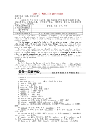 高考英语一轮复习讲义（课前基础导练+课堂互动探究+课后知能提升）Unit 4 Wildlife protection 新人教版必修2