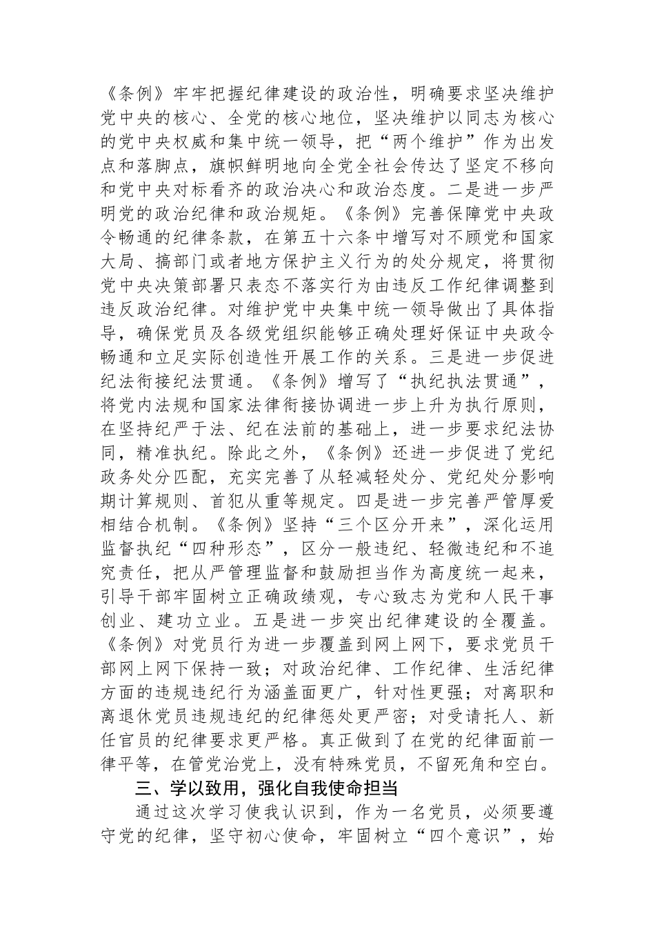 学习新修订《中国共产党纪律处分条例》感悟_第2页