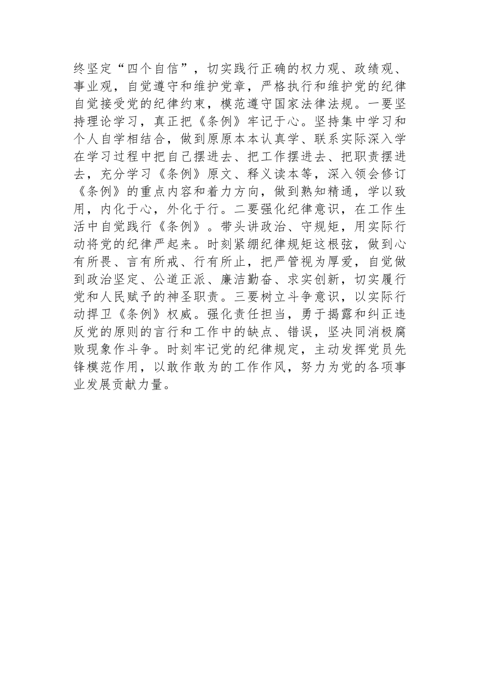 学习新修订《中国共产党纪律处分条例》感悟_第3页