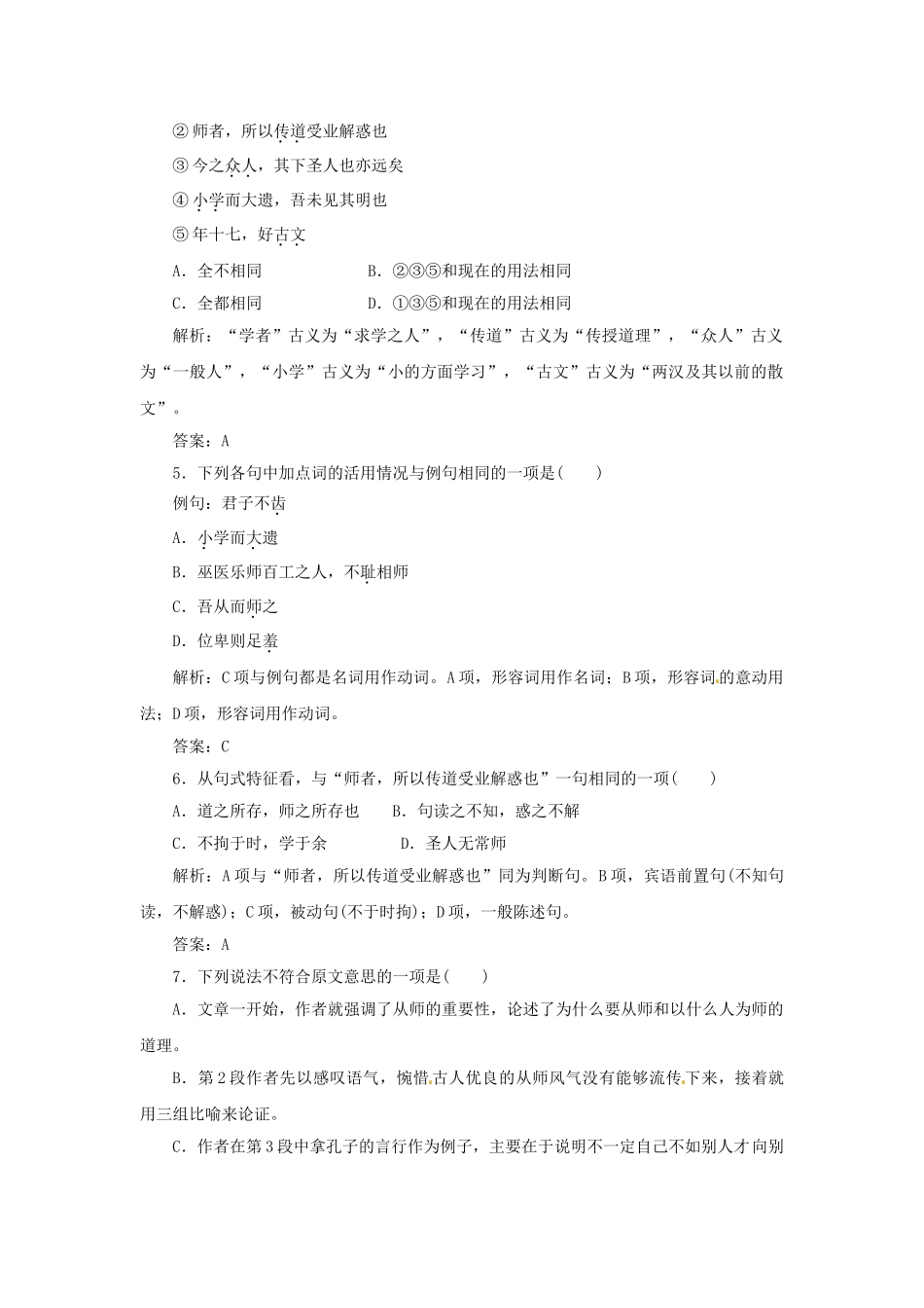 高中语文 第二专题 第6课 师说 落实应用训练 苏教版必修1_第2页