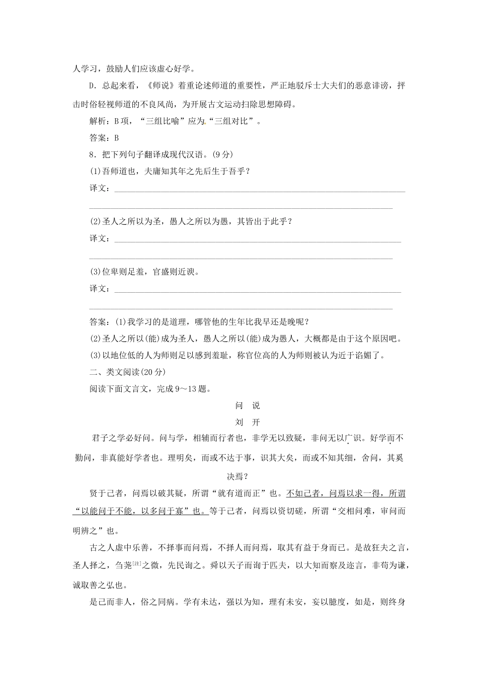 高中语文 第二专题 第6课 师说 落实应用训练 苏教版必修1_第3页