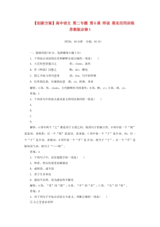 高中语文 第二专题 第6课 师说 落实应用训练 苏教版必修1