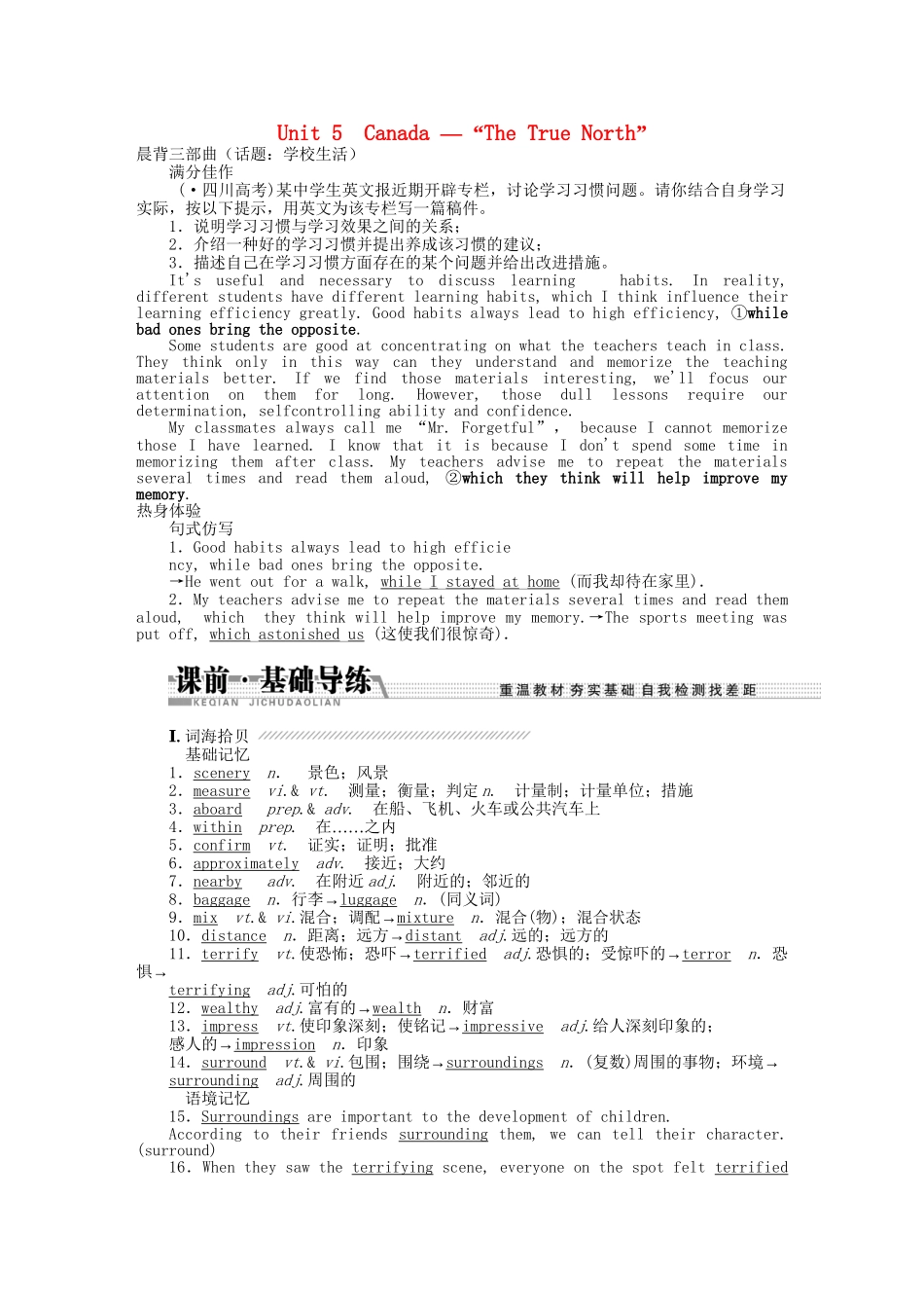 高考英语一轮复习讲义（课前基础导练+课堂互动探究+课后知能提升）Unit 5 Canada “The True North”新人教版必修3_第1页