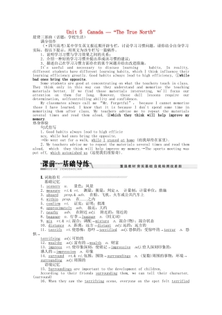高考英语一轮复习讲义（课前基础导练+课堂互动探究+课后知能提升）Unit 5 Canada “The True North”新人教版必修3