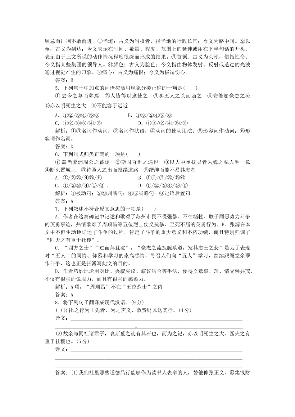 高中语文 第二专题 第6课 五人墓碑记落实应用板块试题 苏教版必修3_第2页