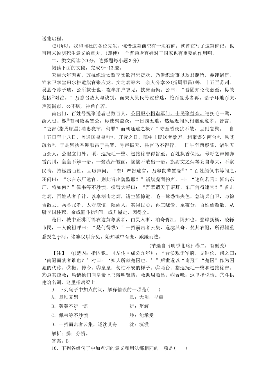 高中语文 第二专题 第6课 五人墓碑记落实应用板块试题 苏教版必修3_第3页