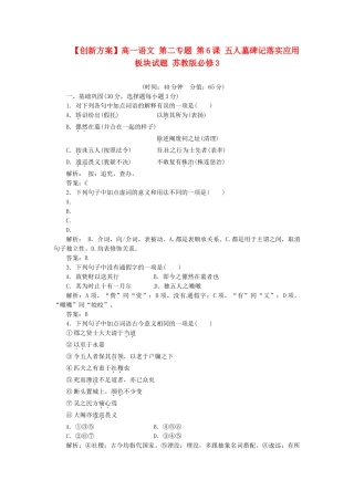 高中语文 第二专题 第6课 五人墓碑记落实应用板块试题 苏教版必修3