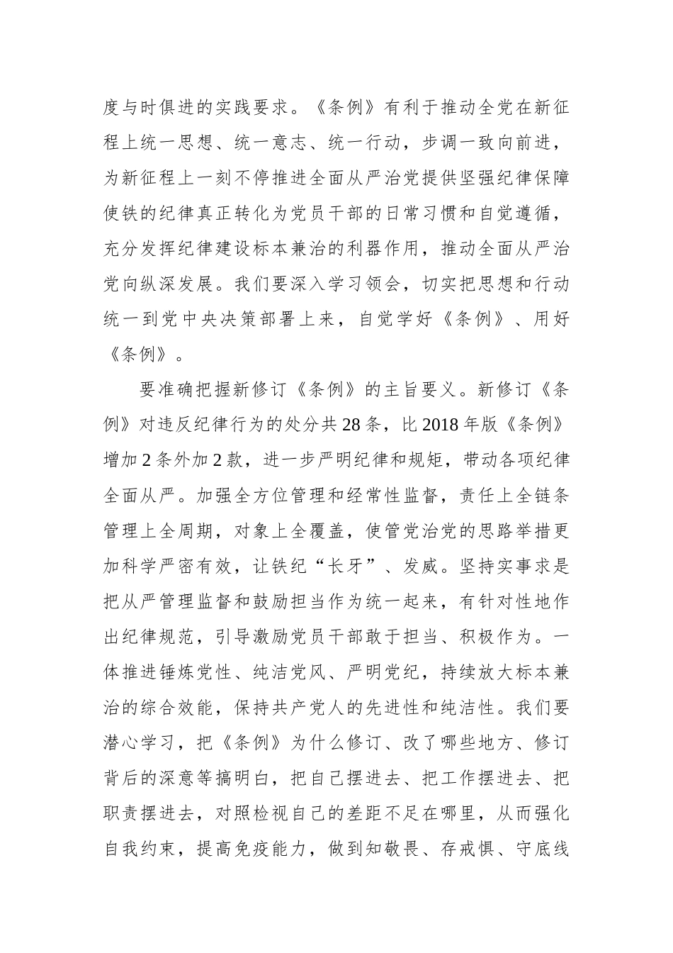 学习新修订的《中国共产党纪律处分条例》心得体会材料汇编（6篇）_第3页