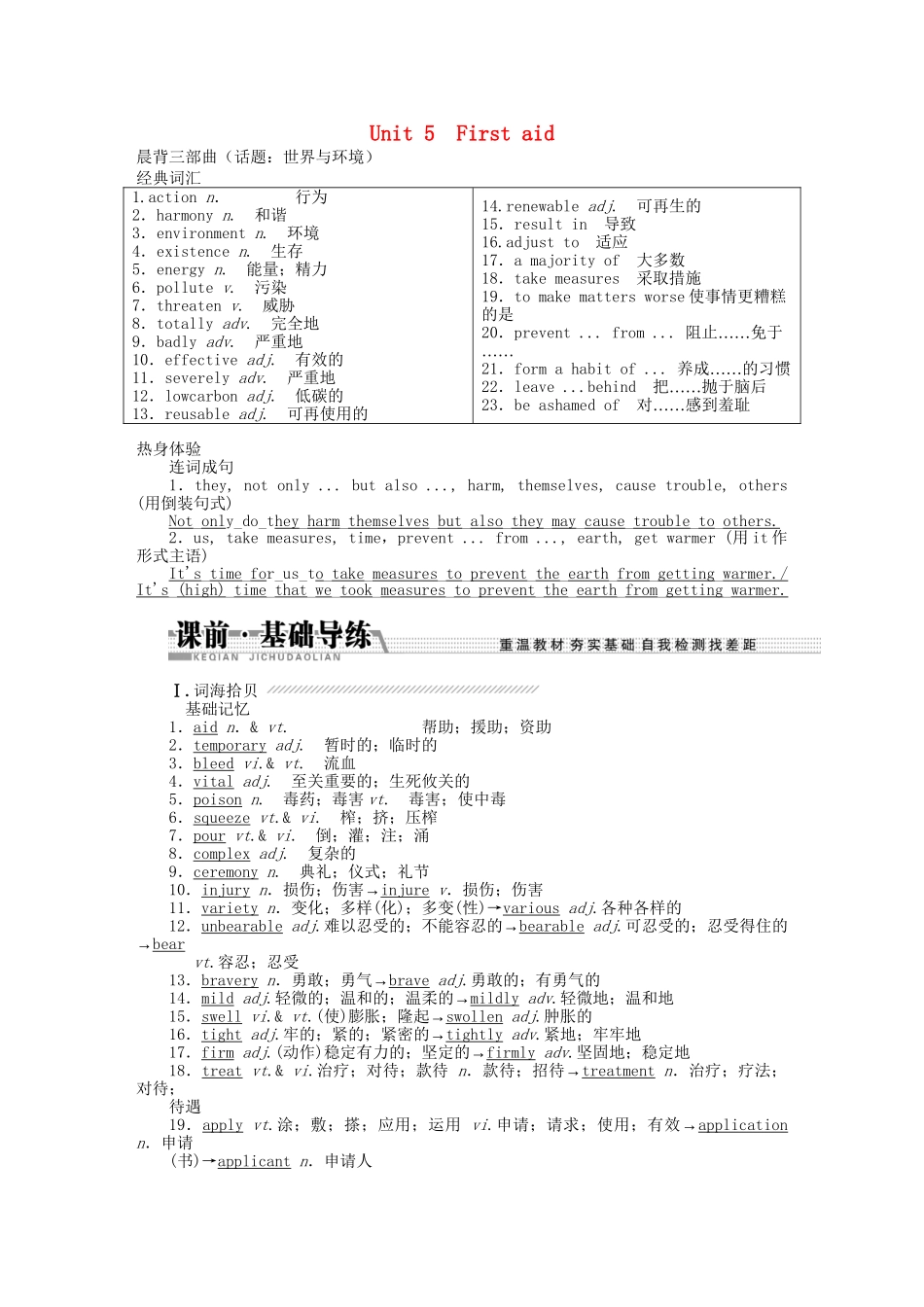 高考英语一轮复习讲义（课前基础导练+课堂互动探究+课后知能提升）Unit 5 First aid 新人教版必修5_第1页