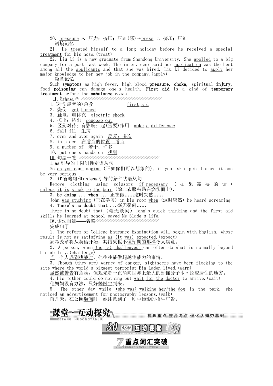 高考英语一轮复习讲义（课前基础导练+课堂互动探究+课后知能提升）Unit 5 First aid 新人教版必修5_第2页