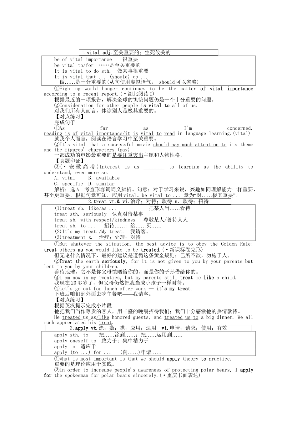 高考英语一轮复习讲义（课前基础导练+课堂互动探究+课后知能提升）Unit 5 First aid 新人教版必修5_第3页