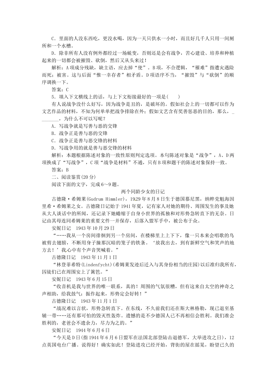 高中语文 第二专题 第7课 安妮日记（节选）落实应用板块训练 苏教版必修2_第2页