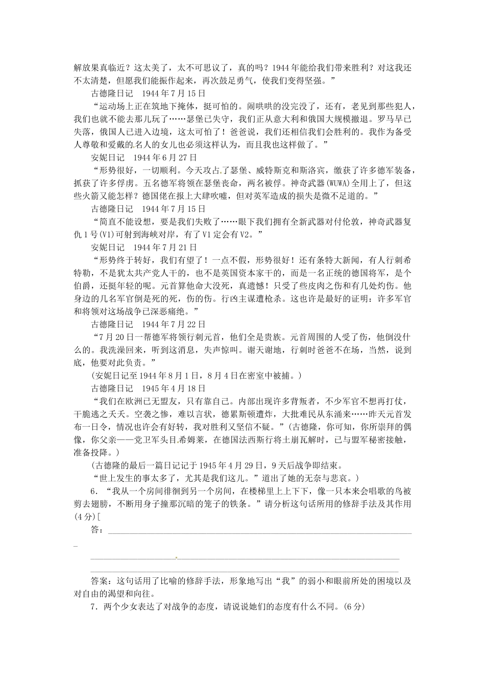 高中语文 第二专题 第7课 安妮日记（节选）落实应用板块训练 苏教版必修2_第3页