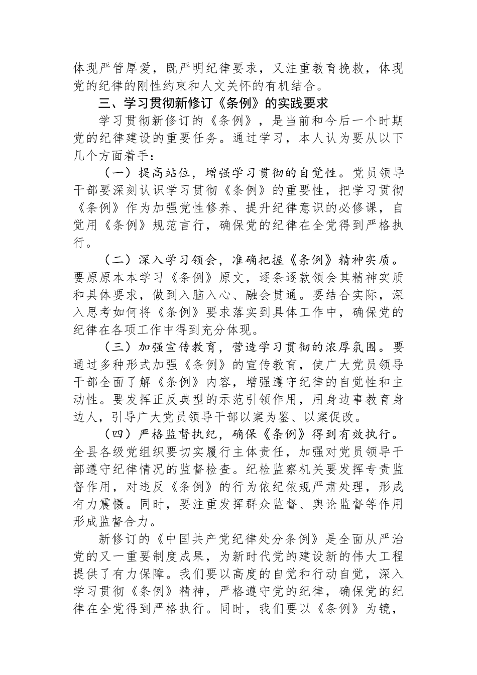学习新修订的《中国共产党纪律处分条例》专题研讨材料_第2页