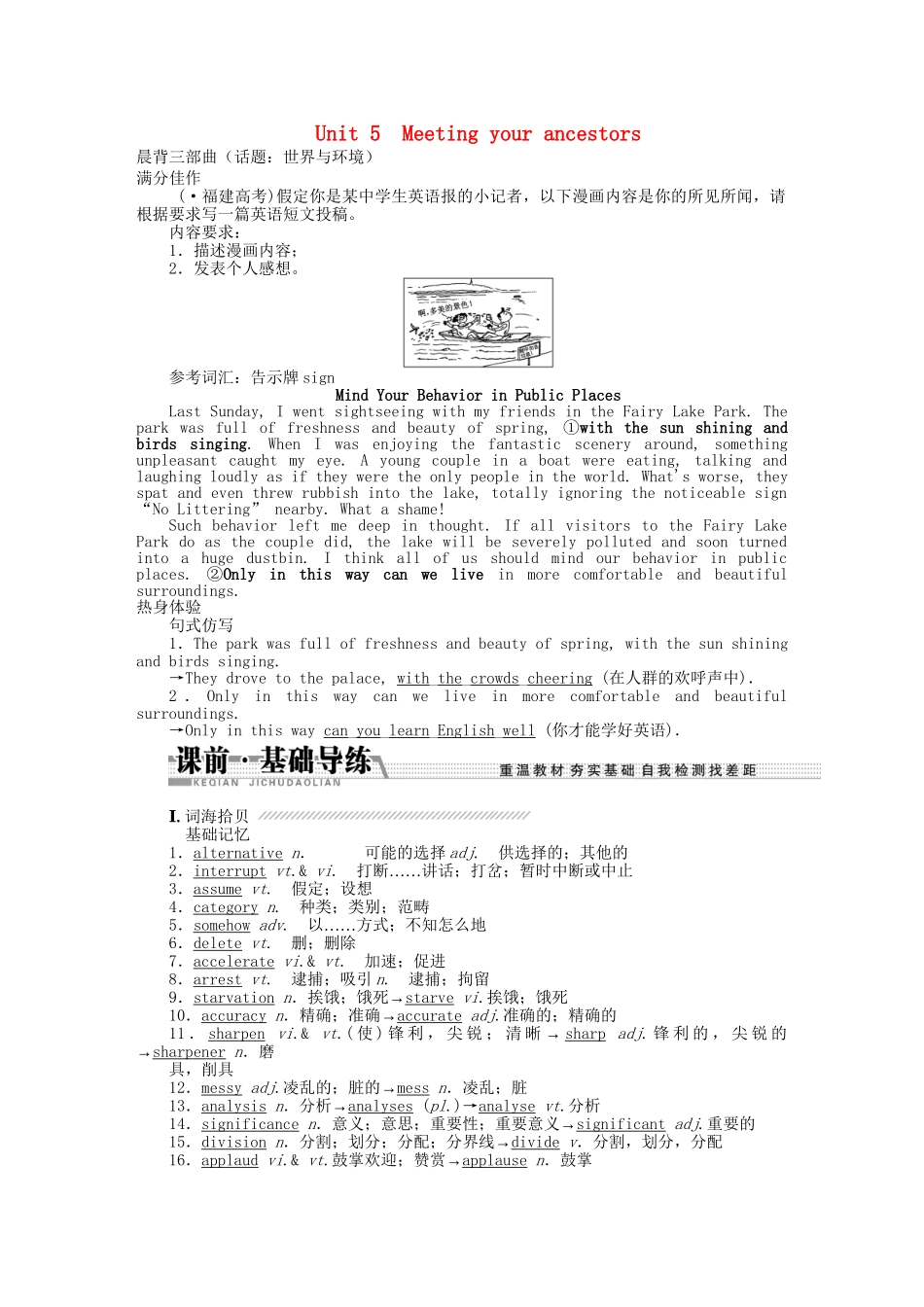 高考英语一轮复习讲义（课前基础导练+课堂互动探究+课后知能提升）Unit 5 Meeting your ancestors 新人教版选修8_第1页