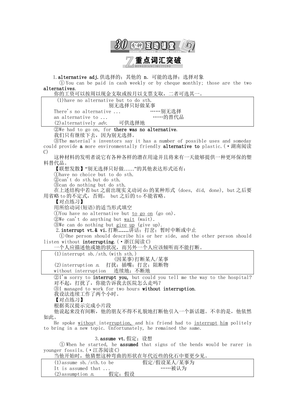 高考英语一轮复习讲义（课前基础导练+课堂互动探究+课后知能提升）Unit 5 Meeting your ancestors 新人教版选修8_第3页