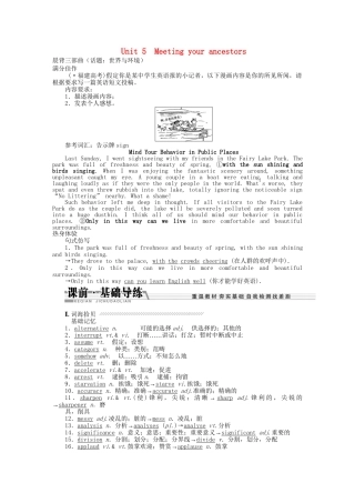 高考英语一轮复习讲义（课前基础导练+课堂互动探究+课后知能提升）Unit 5 Meeting your ancestors 新人教版选修8