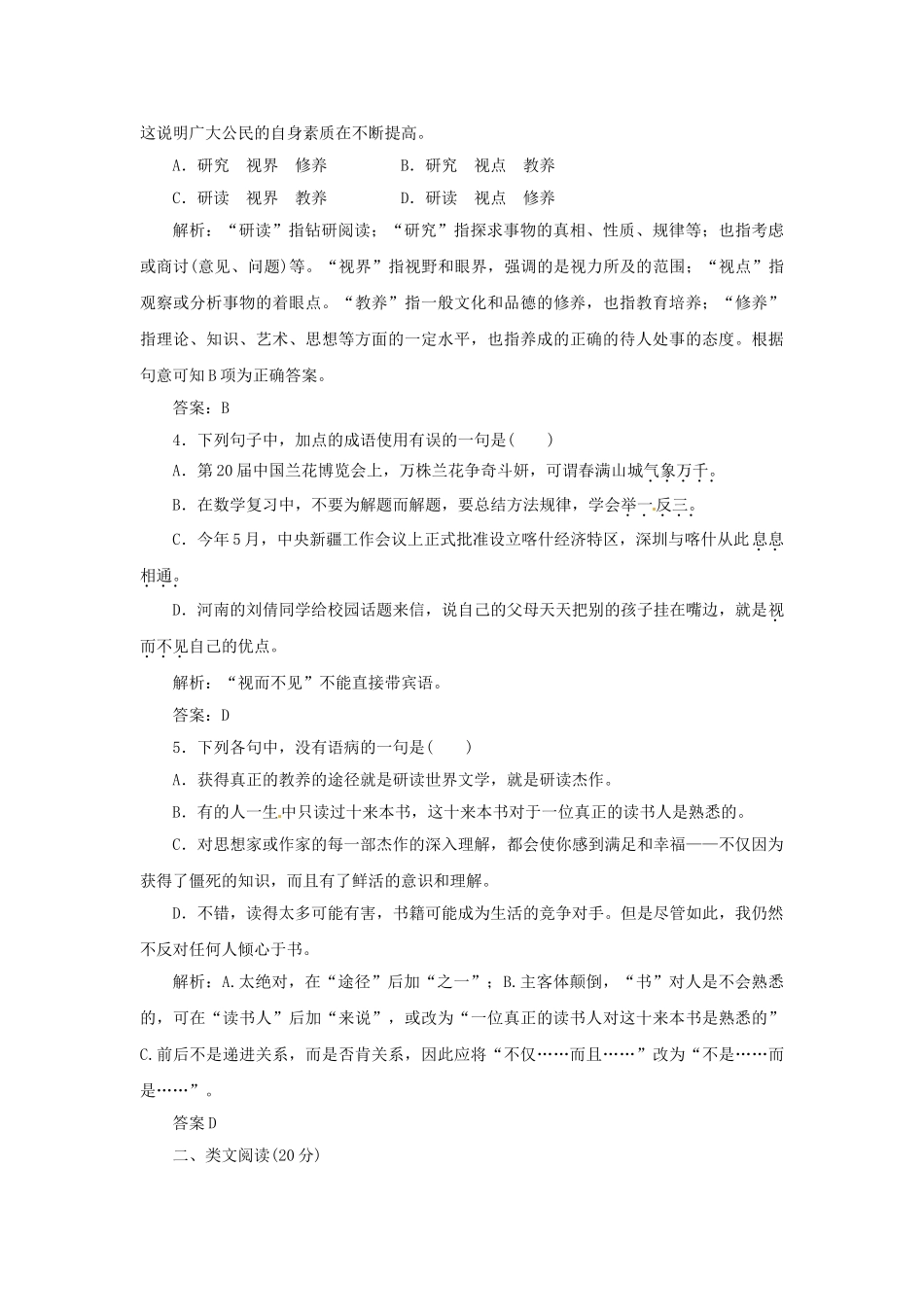 高中语文 第二专题 第7课 获得教养的途径落实应用训练 苏教版必修1_第2页