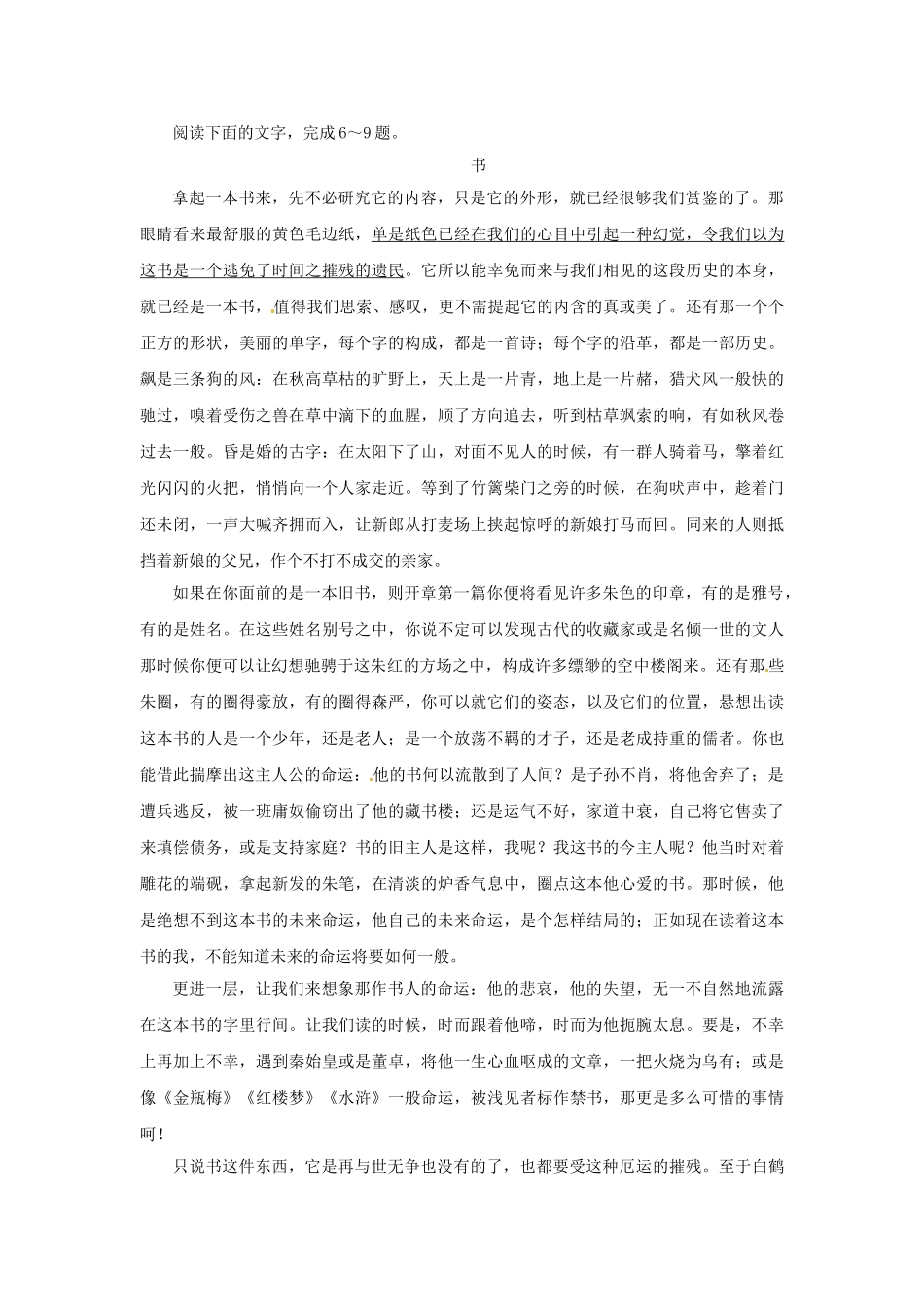 高中语文 第二专题 第7课 获得教养的途径落实应用训练 苏教版必修1_第3页