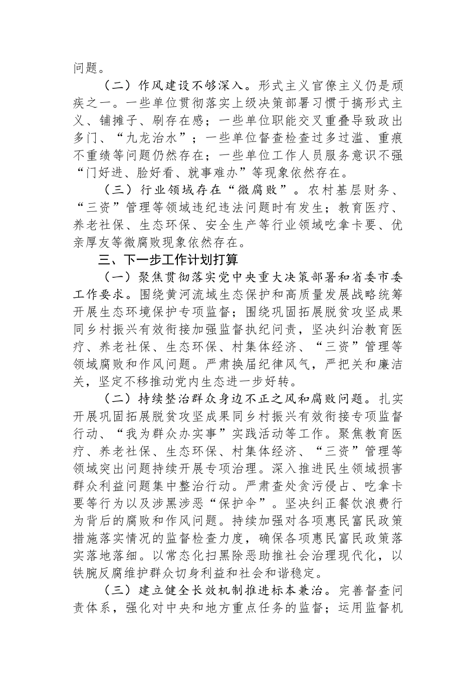市纪委群众身边不正之风和腐败问题集中整治工作情况汇报_第3页