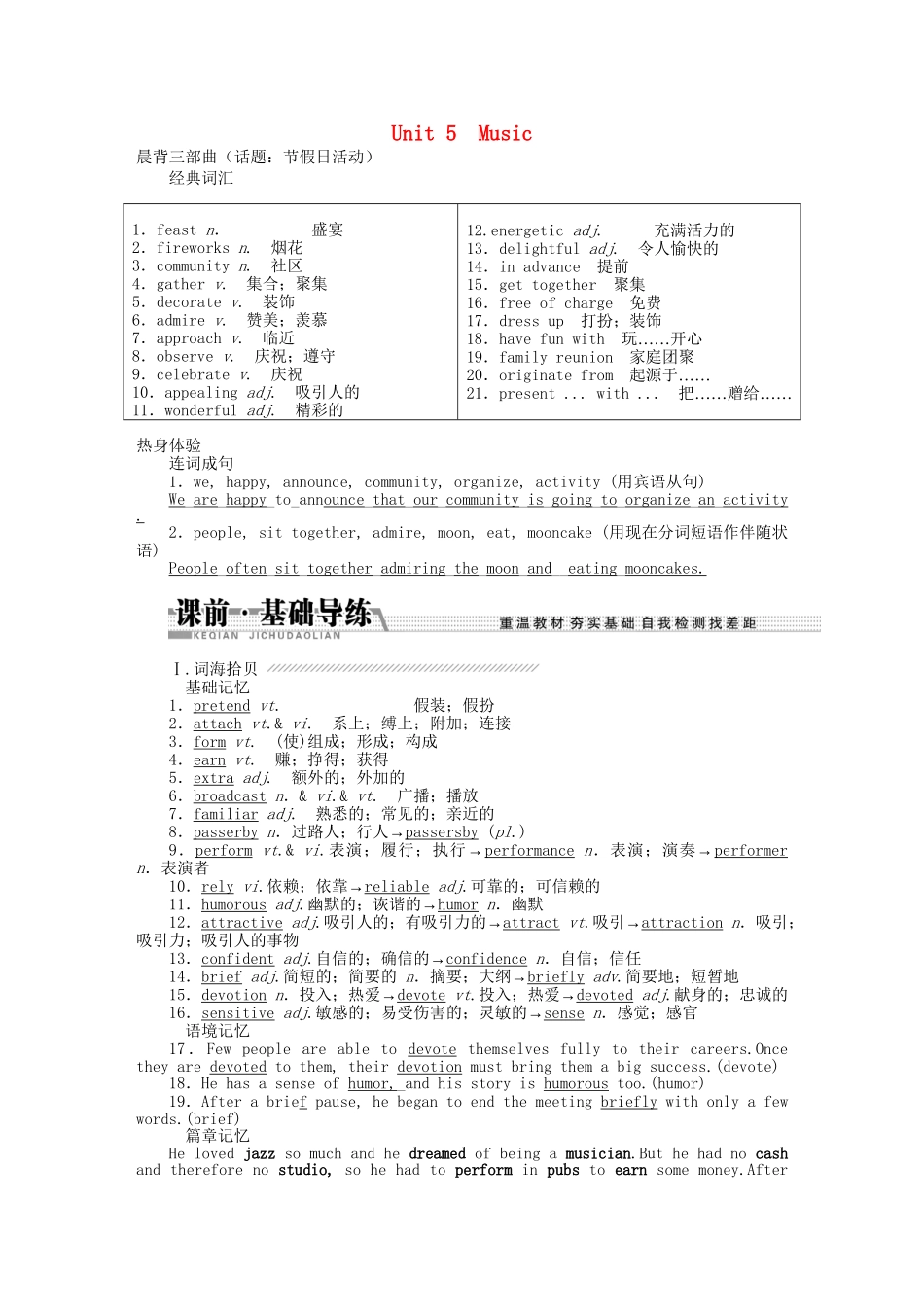 高考英语一轮复习讲义（课前基础导练+课堂互动探究+课后知能提升）Unit 5 Music 新人教版必修2_第1页