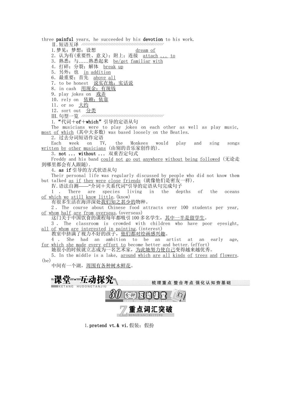 高考英语一轮复习讲义（课前基础导练+课堂互动探究+课后知能提升）Unit 5 Music 新人教版必修2_第2页