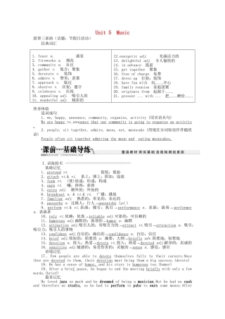 高考英语一轮复习讲义（课前基础导练+课堂互动探究+课后知能提升）Unit 5 Music 新人教版必修2