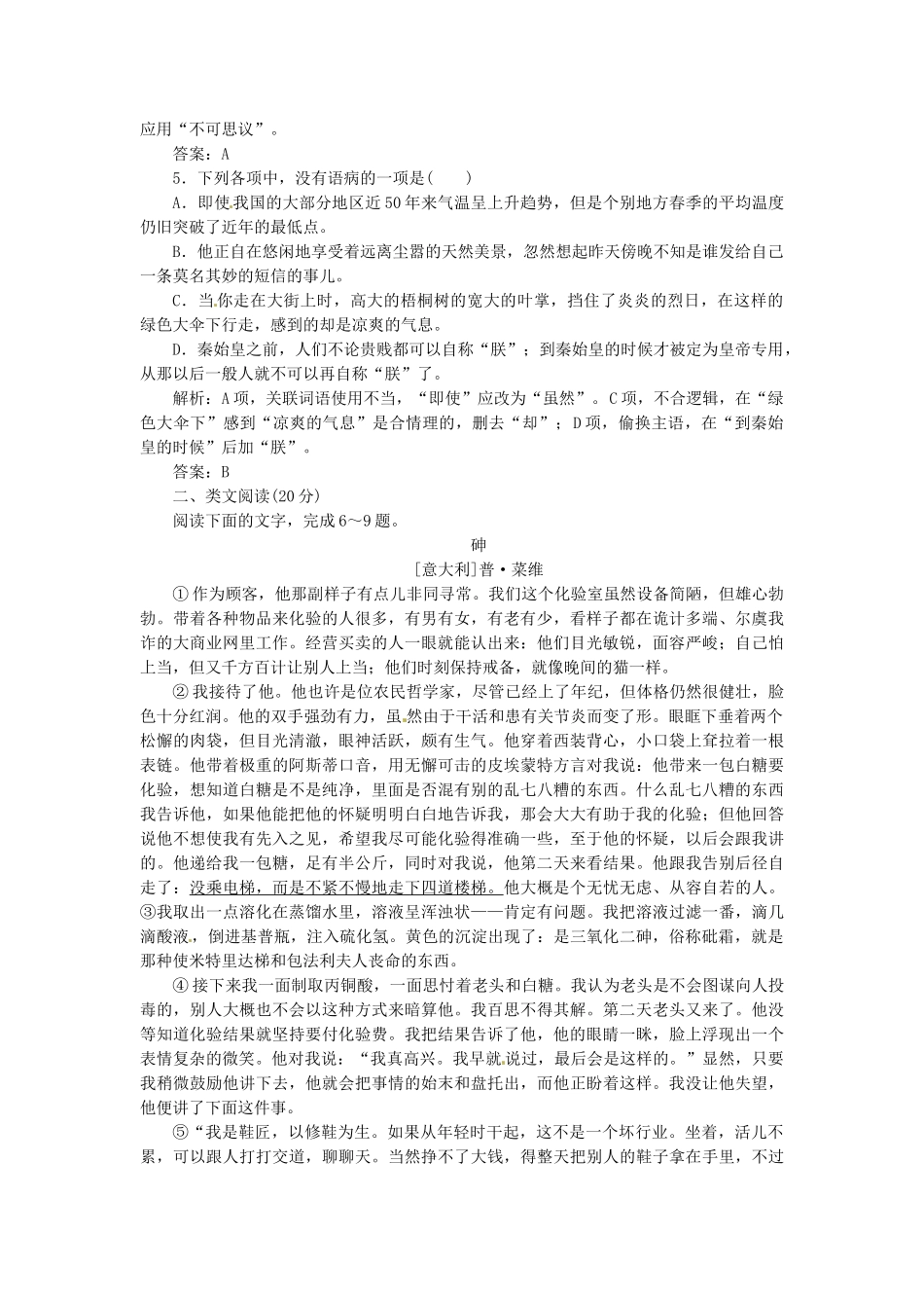 高中语文 第二专题 第7课 品质 老王落实应用板块试题 苏教版必修3_第2页