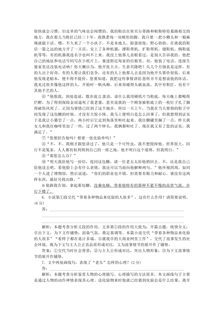 高中语文 第二专题 第7课 品质 老王落实应用板块试题 苏教版必修3_第3页